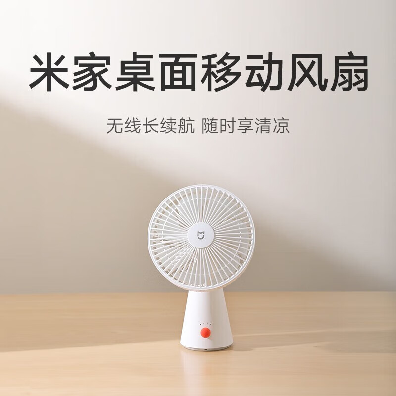 小米(mi)米家桌面移动风扇ZMYDFS01DM高清大图