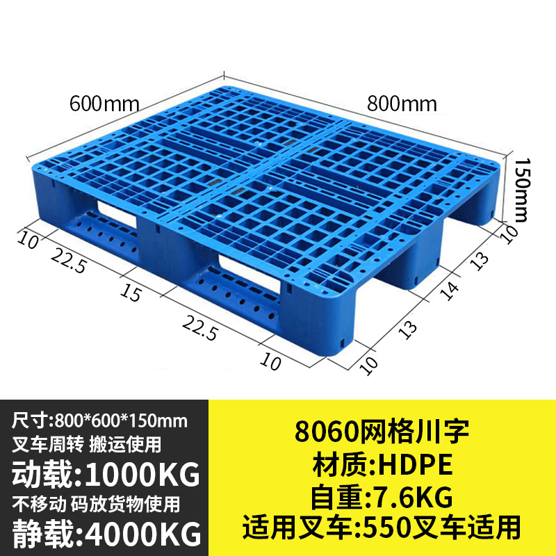 牧存 塑料托盘 塑料托盘800*600*150mm个