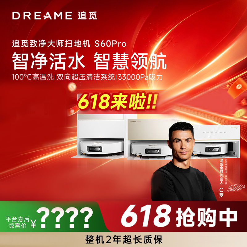 追觅S60Pro滚筒扫地机器人扫拖洗烘一体机自清洁超薄上下水版高清大图