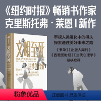 [正版]文明至死 进步的代价 克里斯托弗瑞安著 审视人类进化中的得失 探索通往美好未来之路 出版社图书