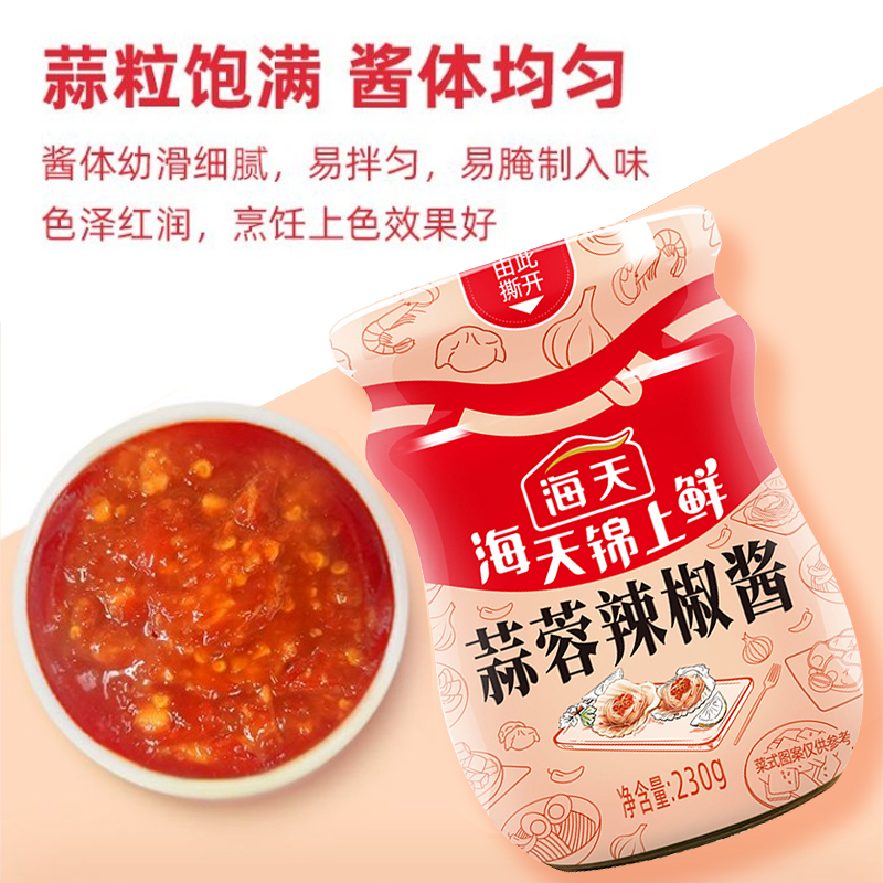 海天锦上鲜蒜蓉辣椒酱230g*3拌面拌饭蒜蓉酱火锅蘸料烧烤高清大图