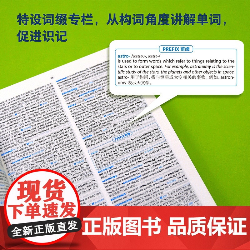 柯林斯COBUILD中阶英汉双解学习词典第4版 英语教辅词典字典工具书 中阶英语词典 小学中学大学适用高清大图