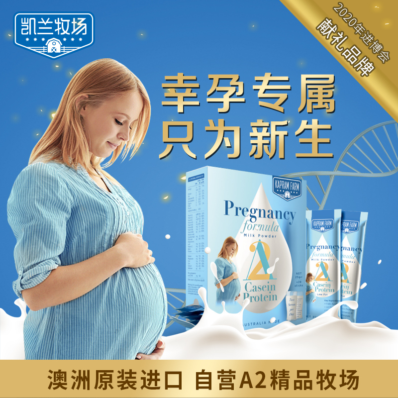 凯兰牧场A2β-酪蛋白孕妇营养补充食品25g*20条 满足孕期营养所需