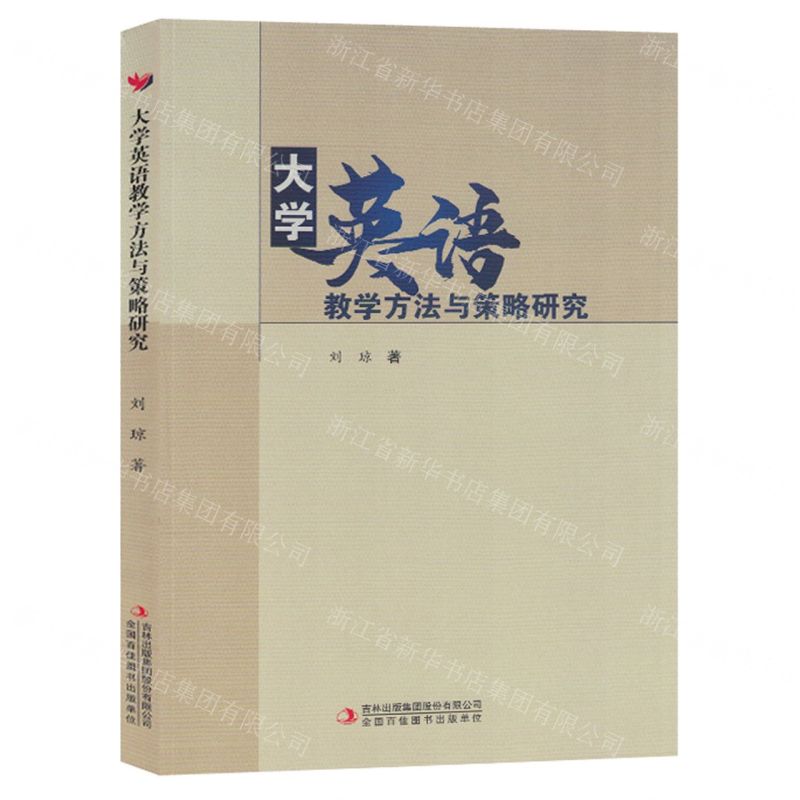 【N】大学英语教学方法与策略研究-9787230038430