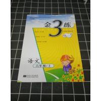 新版秋金3练金三练小学语文6年级上六年级上册部编人教版上学期江苏适用课课练+练习卷单元期中期末卷小学复习资料教辅书
