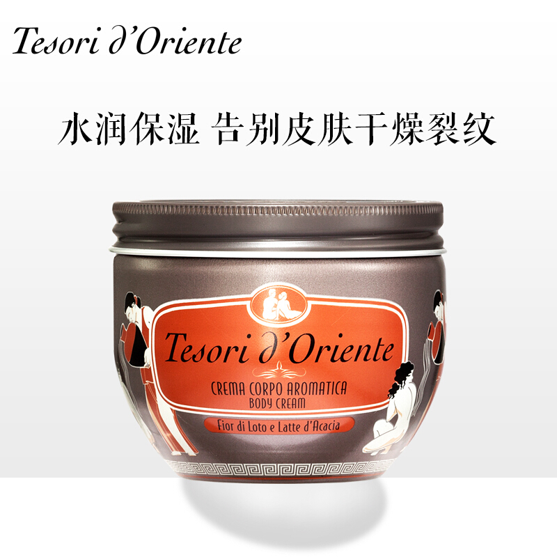 意大利进口 东方宝石身体乳女 留香滋润补水保湿香氛身体霜300ml 水莲花