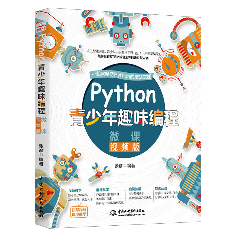 [正版]套装2本python青少年趣味编程+scratch少儿趣味编程100例 少儿编程入门基础教程书籍 儿童零基础自学高清大图