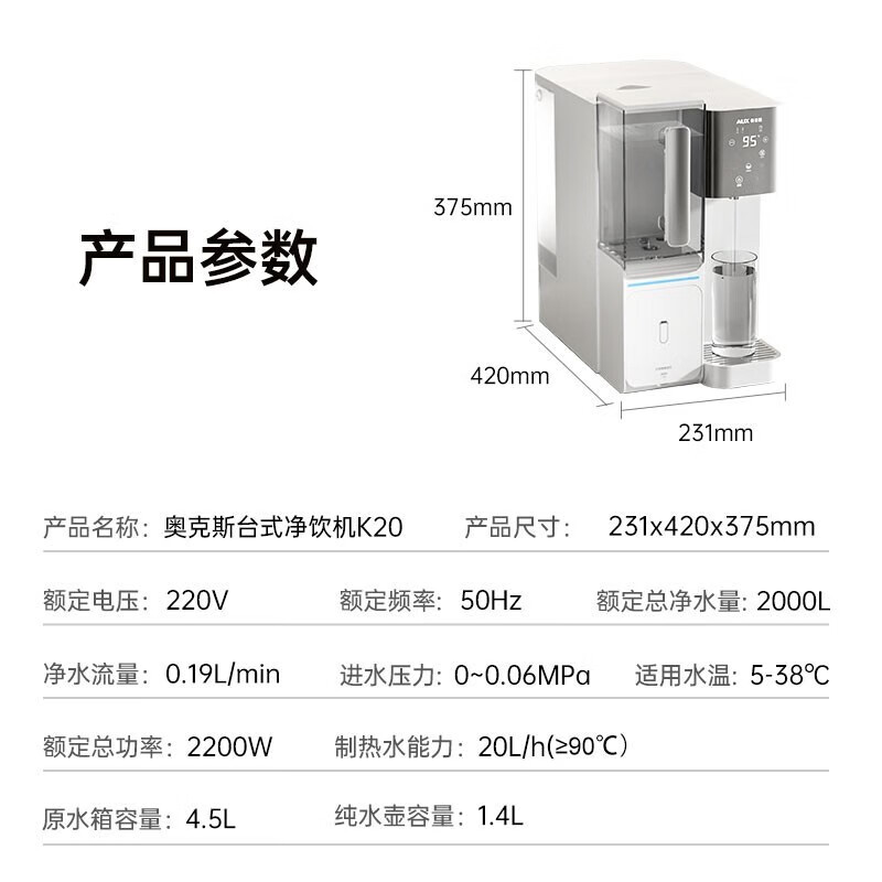 奥克斯(AUX) 净水器过滤直饮台式免安装一体饮水机K20 白色高清大图