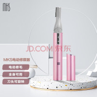 美克斯(MKS) 电动修眉刀 NV8618 专业修眉刀 剃毛器湿剃型 女士脱毛器干电式 刮眉刀 腋毛修剪器 粉色