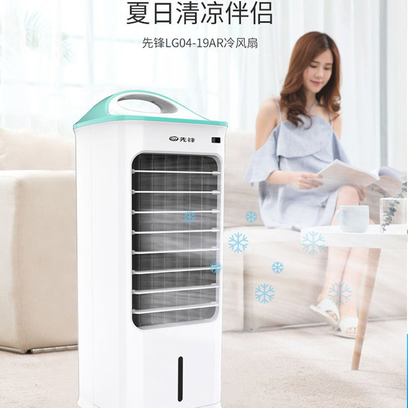 先锋(Singfun)LG04-19AR冷风扇风量强劲加厚冰帘远距离遥控 广角送风 7小时定时单冷
