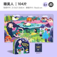 弥鹿(MiDeer)儿童拼图大块纸质拼图童话款3-6岁男孩女孩礼物儿童手提盒拼图-公主 海洋 交通 恐龙