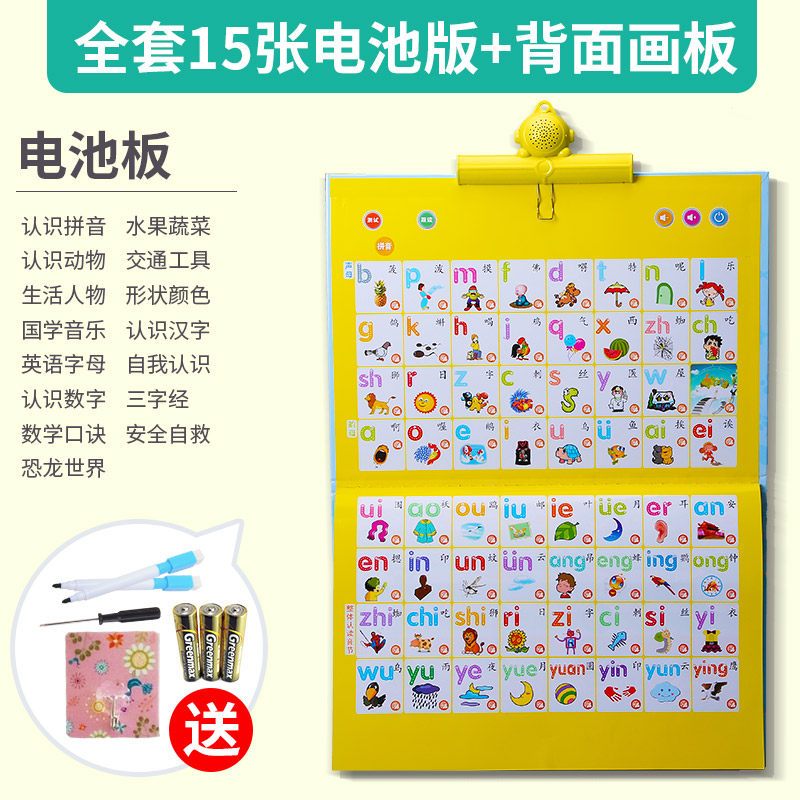 有声挂图拼音拼读训练字母表语音墙贴早教认知启蒙幼儿园识字卡片 15张电池版