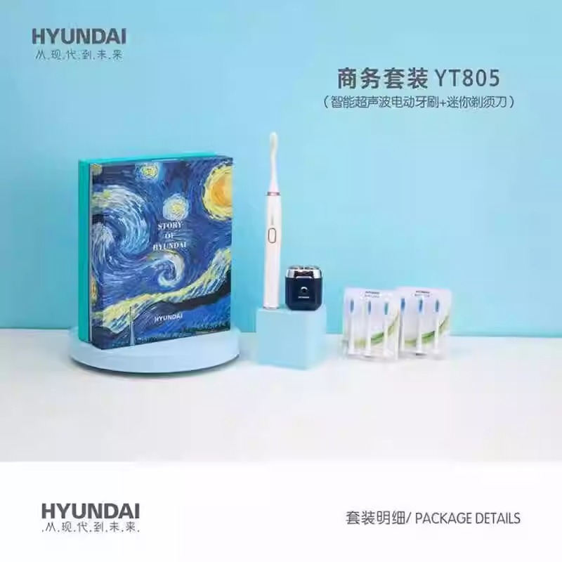 HYUNDAI现代 智能声波电动牙刷&迷你剃须刀 商务礼盒套装 YT805高清大图