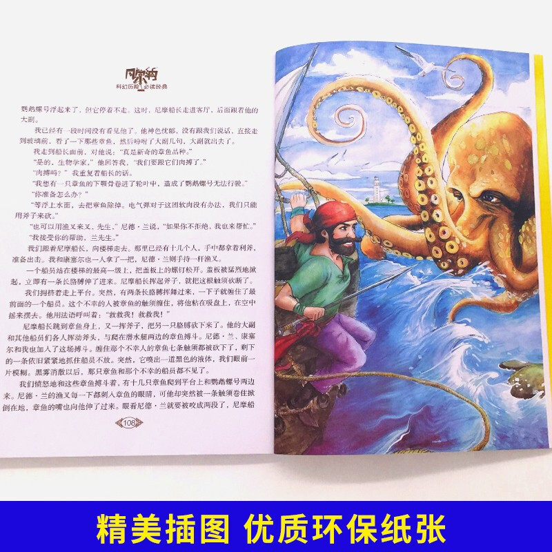 [正版]凡尔纳科幻历险小说全集8册海底两万里小学生三四五六年级必读课外书籍适合7-15岁阅读的儿童文学读物高清大图