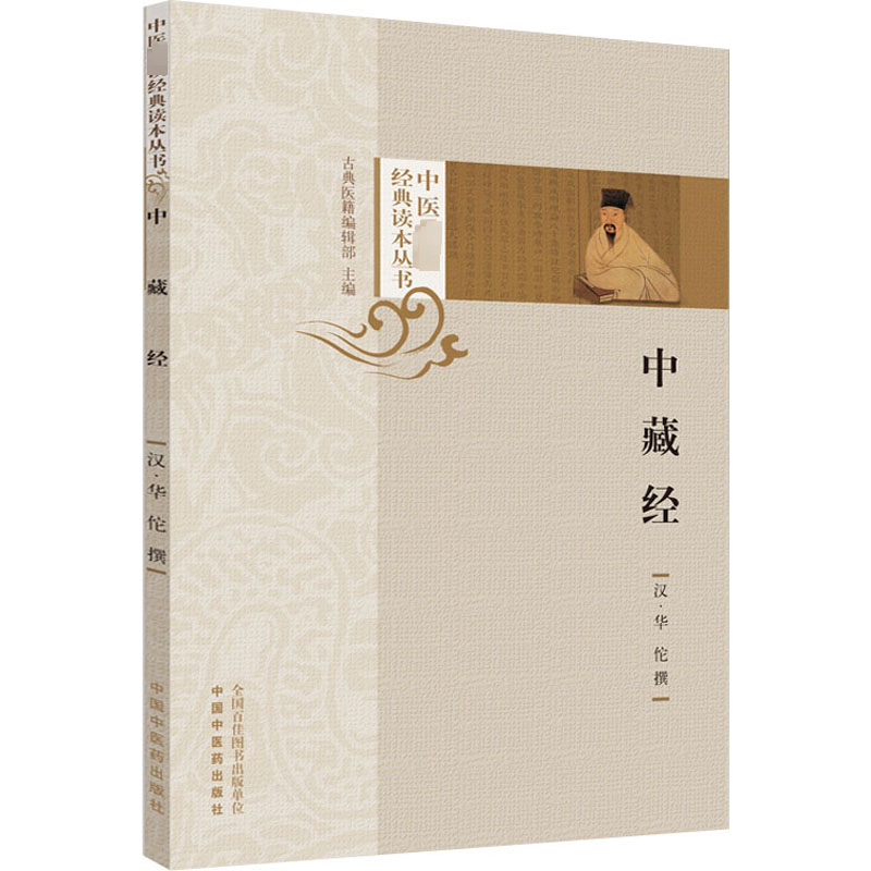 [M]中藏经-9787513275965高清大图