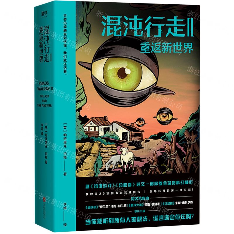 【N】混沌行走(Ⅱ重返新世界)-9787559643834