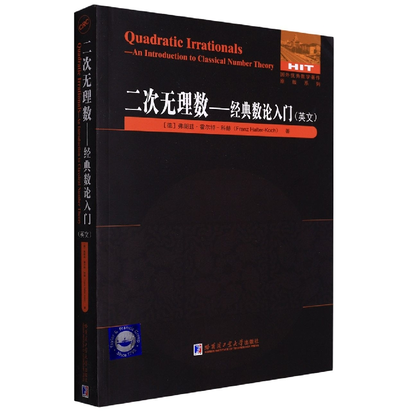 [M]二次无理数--经典数论入门(英文)-9787560399720高清大图