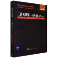 二次无理数--经典数论入门(英文)/国外优秀数学著作原版系列