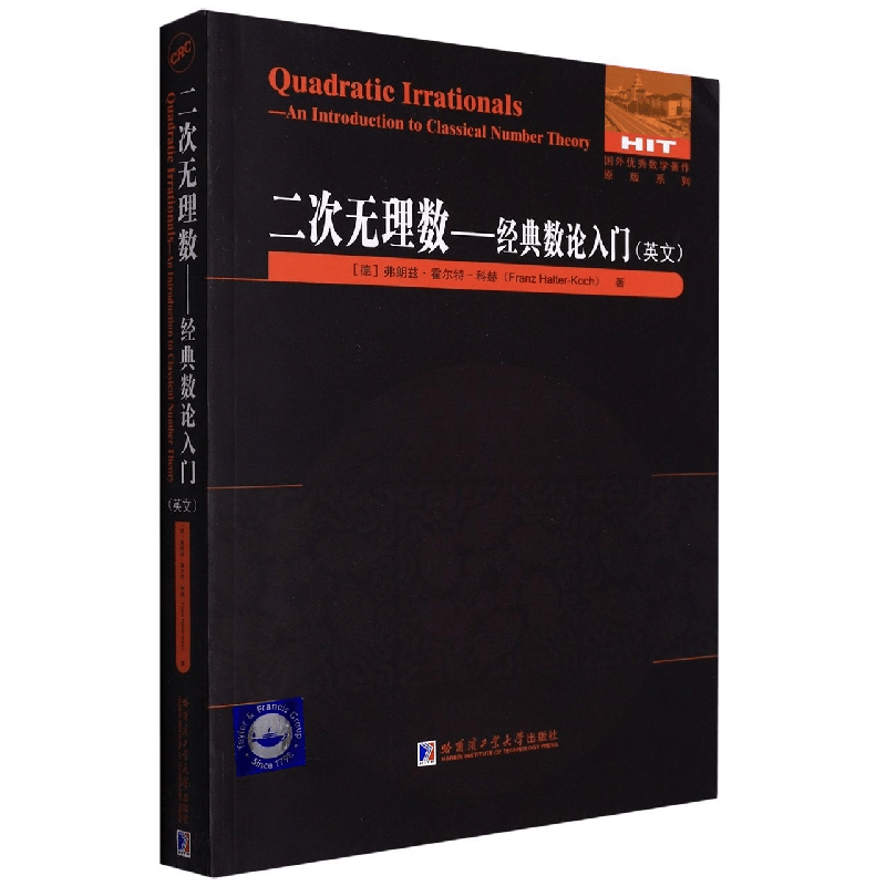 [M]二次无理数--经典数论入门(英文)-9787560399720图片