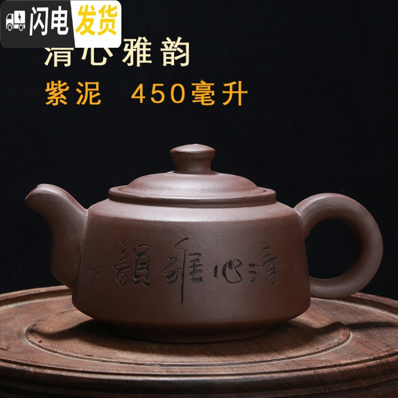 三维工匠宜兴正宗原矿大容量手工紫砂壶功夫茶泡茶壶茶具紫泥家用礼品 紫清心雅韵壶450