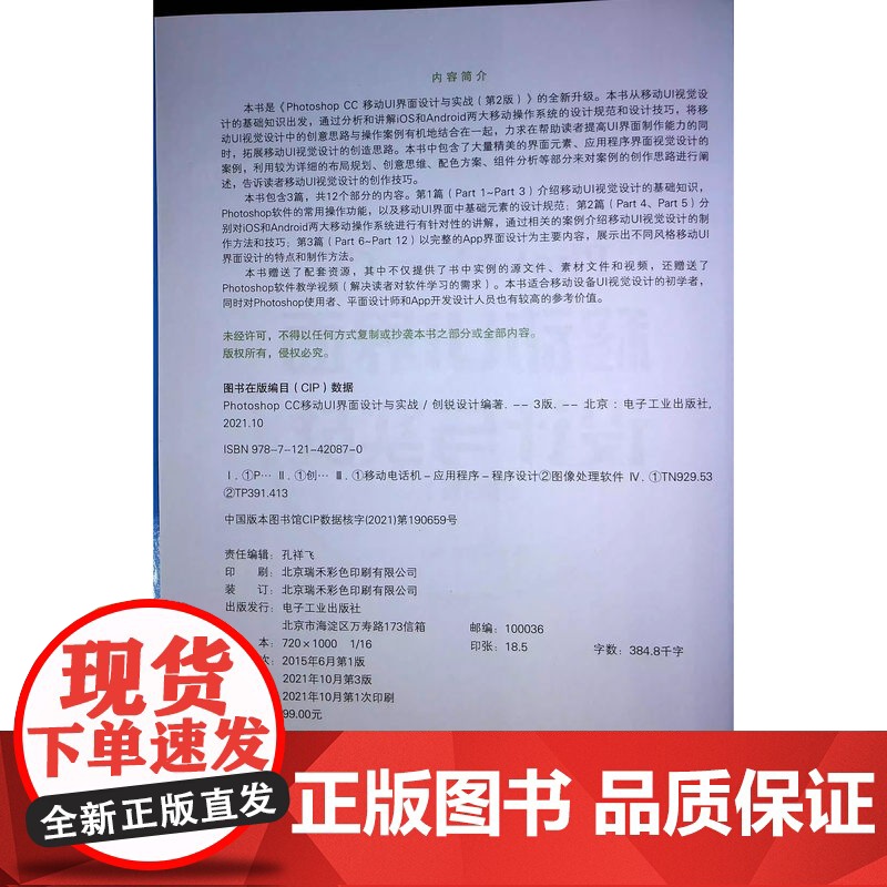 店 Photoshop CC 移动 UI 界面设计与实战 第3版 创锐设计移动设备UI视觉设计初学者学习参考Photos高清大图
