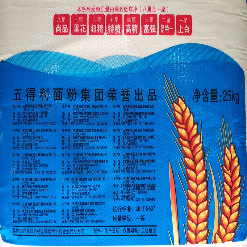 五得利面粉三星富强小麦粉 25kg 商用家用面粉适合做油条馒头包子面条花卷等面食50斤