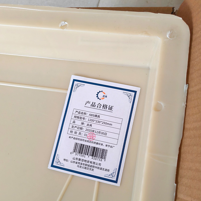 启具ABS模具1200*230*250mm 个高清大图