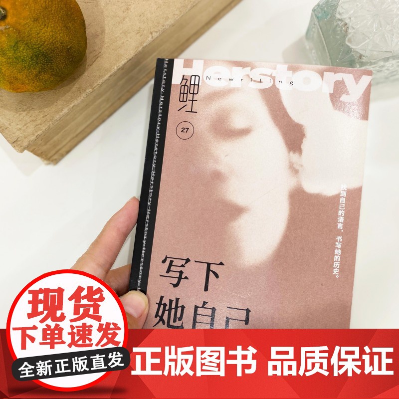 鲤 写下她自己 张悦然 著 散文高清大图