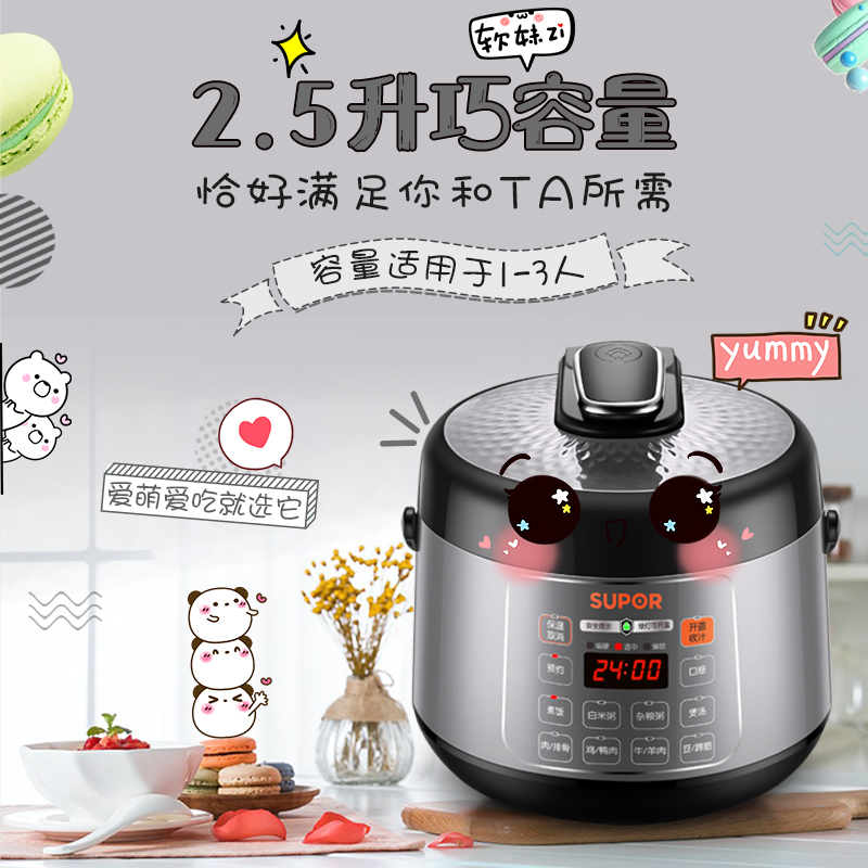 苏泊尔(SUPOR) 电压力锅 一键排气 开盖收汁 智能迷你 SY-25YC9010 2.5L高压锅