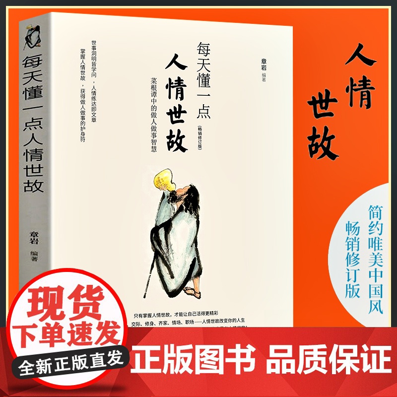 每天懂一点人情世故中国式应酬与潜规则23讲课程书籍热门酒局饭局应付说话技巧中国式场面话人情世故智慧幽默沟通职场餐桌礼仪高清大图
