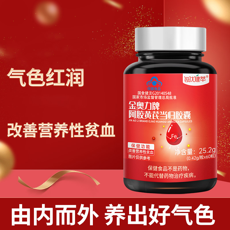 [2瓶装]每优健萃阿胶黄芪当归胶囊改善营养性贫血好气色女人气血两虚0.42g*60粒/瓶高清大图