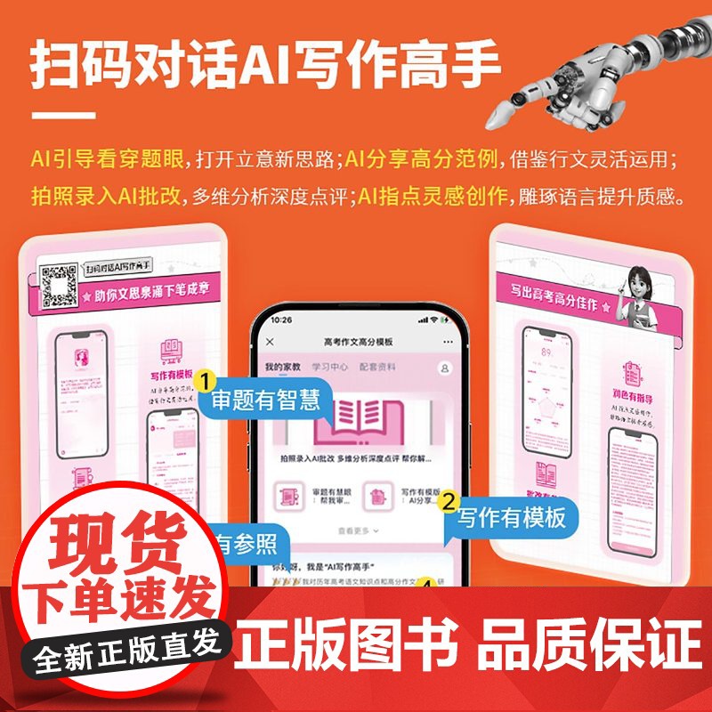 高考作文高分模版 高考作文AI辅助系统 助力写出高分高考作文 高中作文 素材模板高清大图