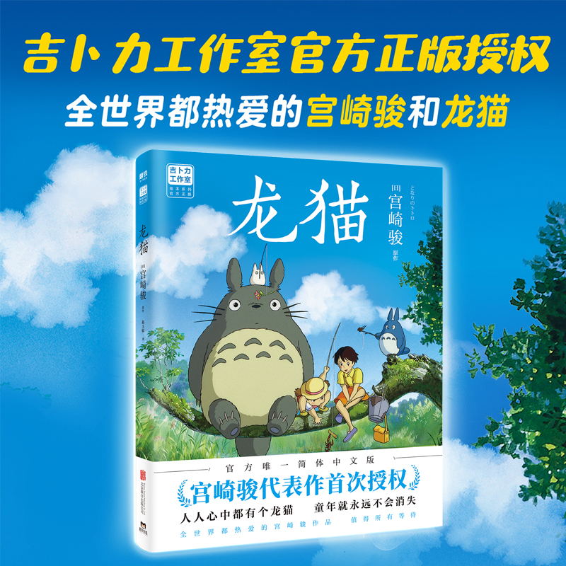 [正版]龙猫 绘本 漫画书 宫崎骏书籍 吉卜力简体中文版绘本设定集 千与千寻崖上的波妞 图书动漫 绘本书高清大图
