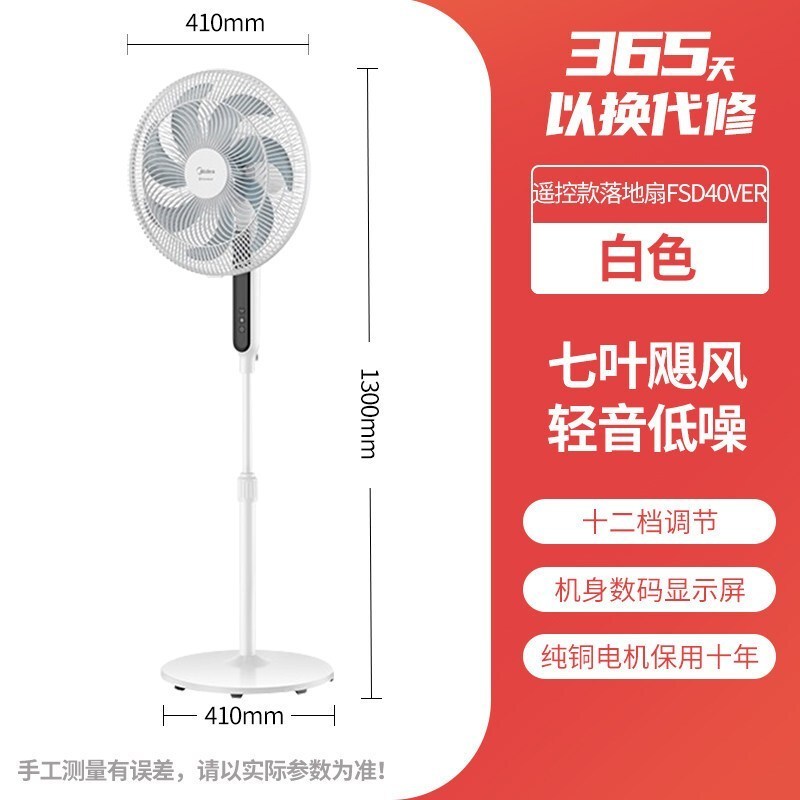 美的(Midea)电风扇家用智能变频七叶大风力落地扇客厅卧室台地两用轻音节能低噪扇FSD40VER 白色高清大图