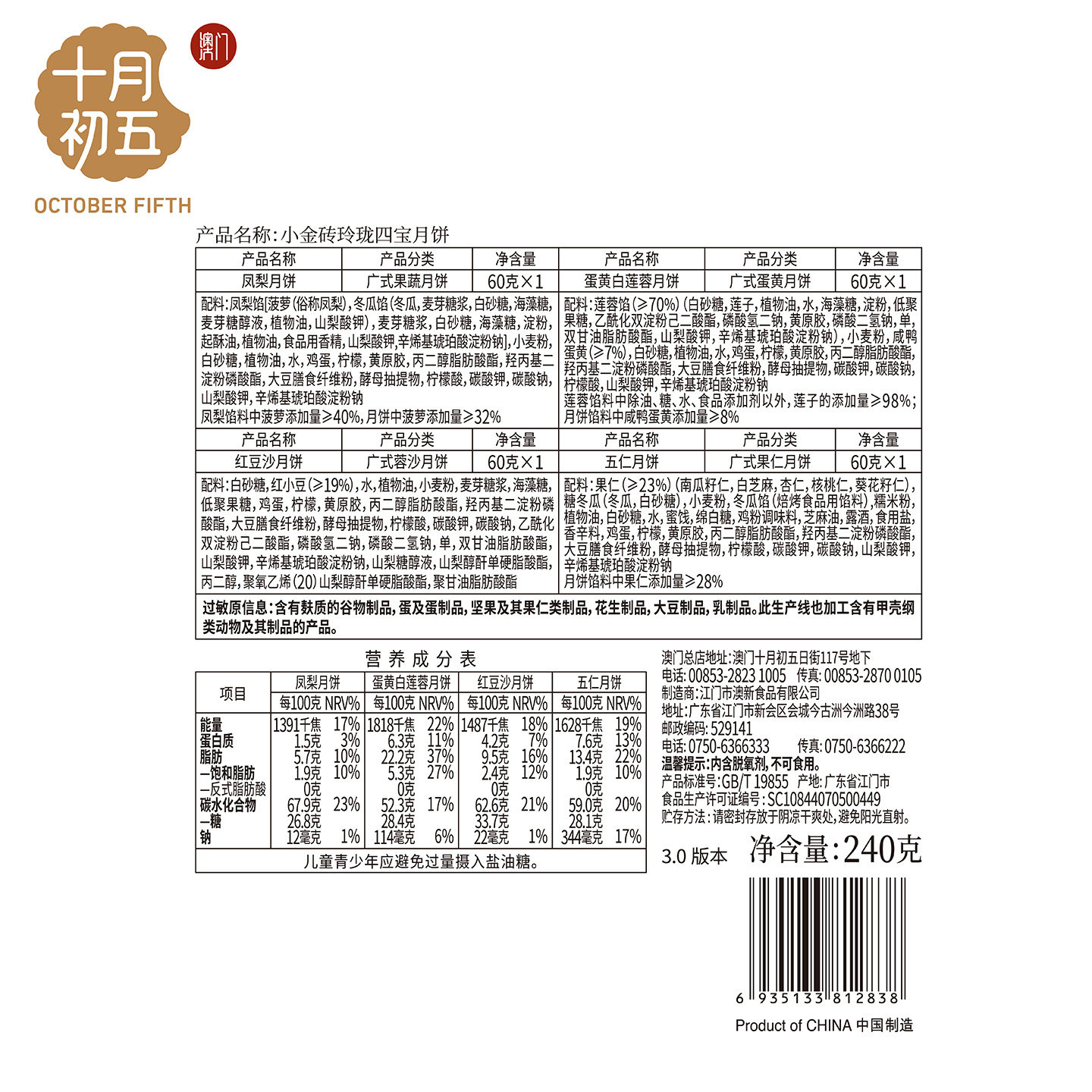 十月初五玲珑四宝月饼礼盒240g 澳门风味中秋伴手礼小礼盒高清大图