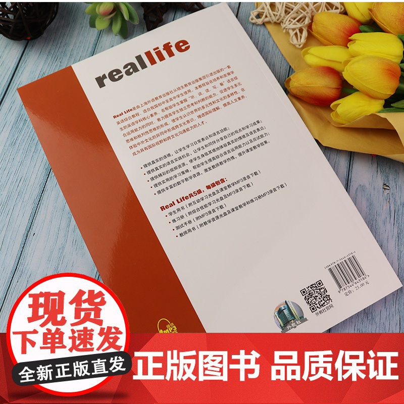 正版 real life朗文环球英语教程2练习册 扫码音频及学习用盘 英语学习课程配套用书 上海外语教育出版社978高清大图