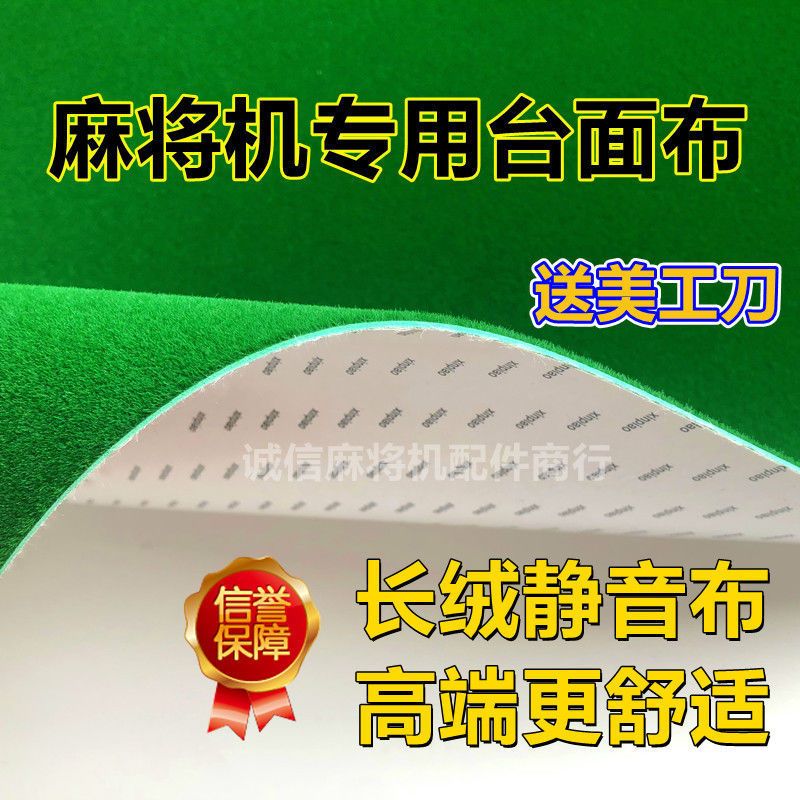 麻将机台面布通用麻将桌加厚强胶长绒静音桌面布台面布麻将桌布 静音台面布88CM[2.5MM厚]