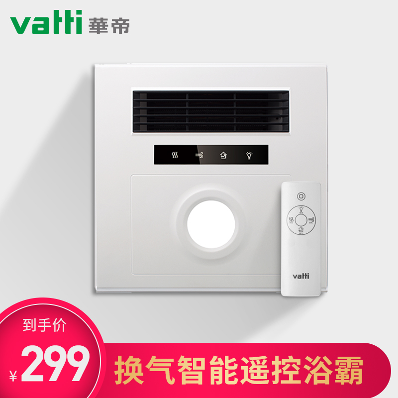 华帝(VATTI)集成吊顶风暖浴霸四合一多功能超导卫生间浴室暖风机遥控+换气+吹风+照明浴霸919A多功能组合电器
