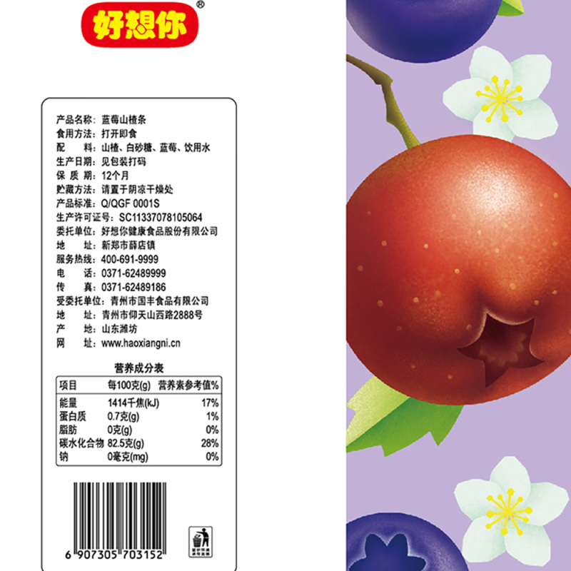 [好想你_蓝莓山楂条260g*3袋]零食特产果丹皮蜜饯果脯山楂球