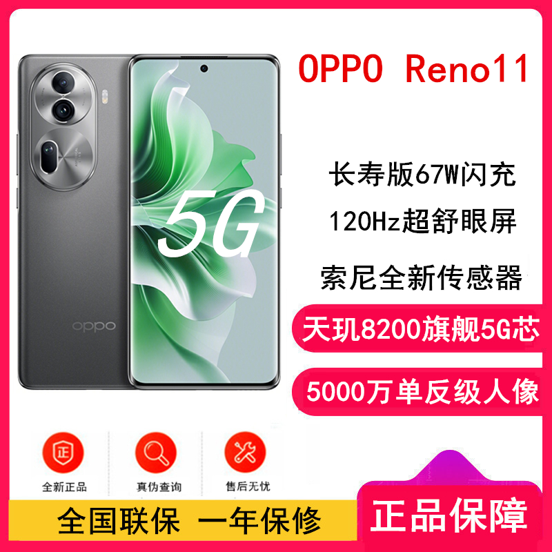[全新]OPPO Reno11 曜石黑 12GB+256GB 5000万单反级人像三摄 天玑8200旗舰芯片 67W超级闪充 超耐久大电池 5G手机