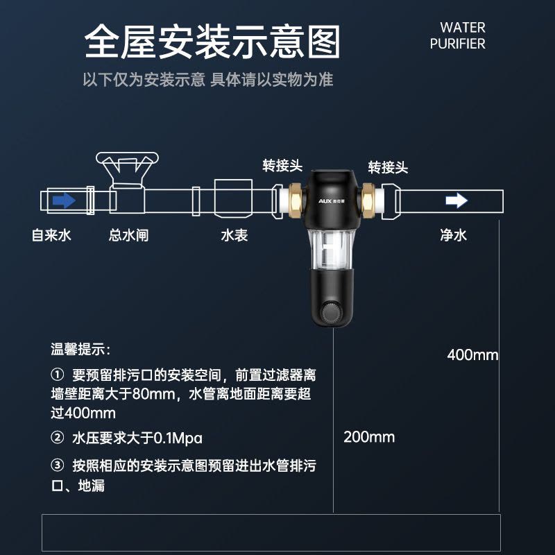 奥克斯Q30前置过滤器反冲洗免拆家用7T自来水全屋大流量中央净水器滤网管道滤水器(自行安装)图片