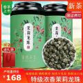 茉莉龙珠特级浓香型2022新茶茉莉花茶散装白毫绣球茶叶礼盒装250g