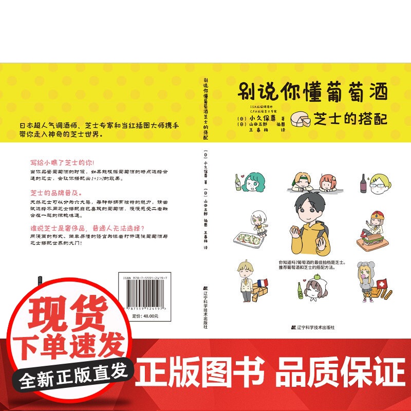 别说你懂葡萄酒芝士的搭配 正版书籍高清大图