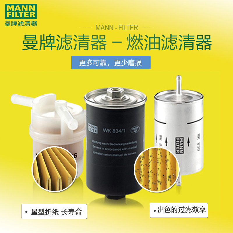 曼牌(MANN)燃油滤WK6002适配11-15款风朗/纬度/梅甘娜CC/RS/拉古娜/风景III/新奔驰SMART