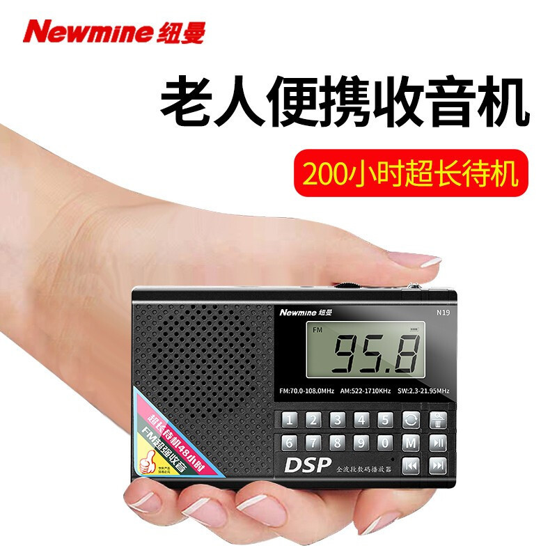 纽曼 N19+16G卡红色新款老人收音机充电插卡迷你便携式随身听fm调频广播音乐播放器学生四六级带耳机插孔全波段广播戏曲