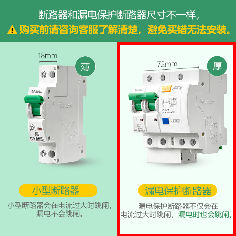 公牛(bull)漏电断路器漏电保护器家用漏保 1PN/2P