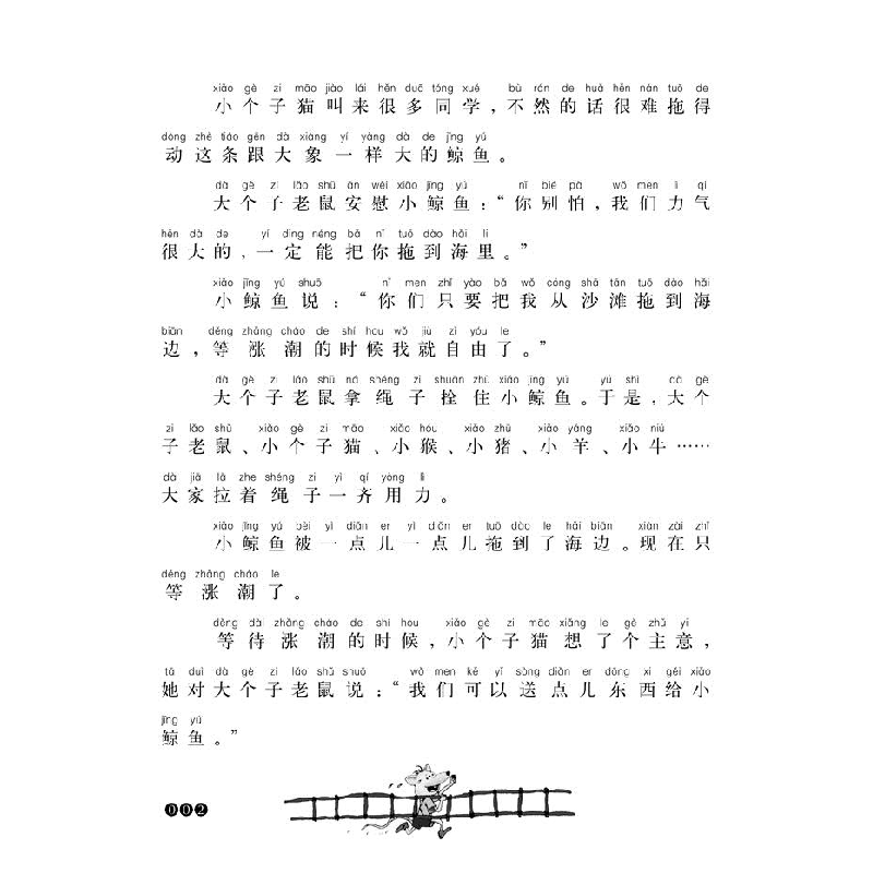 正版新书]大个子老鼠小个子猫周锐 等 著9787531348207高清大图