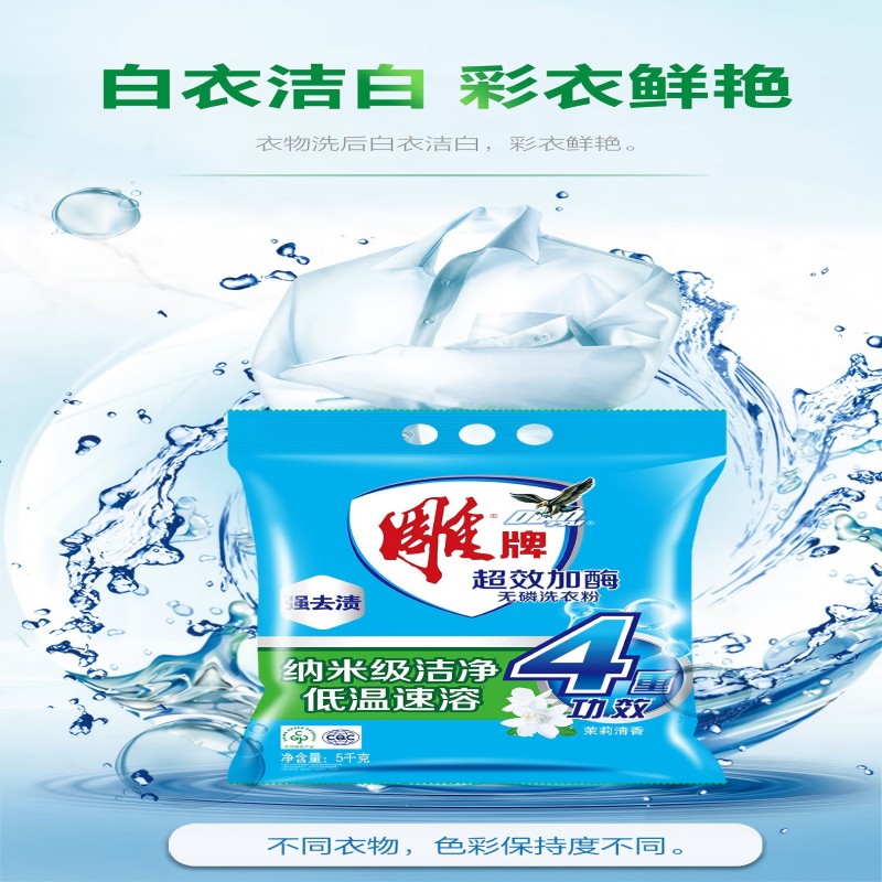 雕牌 超效加酶洗衣粉 茉莉清香无磷 低温速溶 强效去渍 560g*12/件高清大图