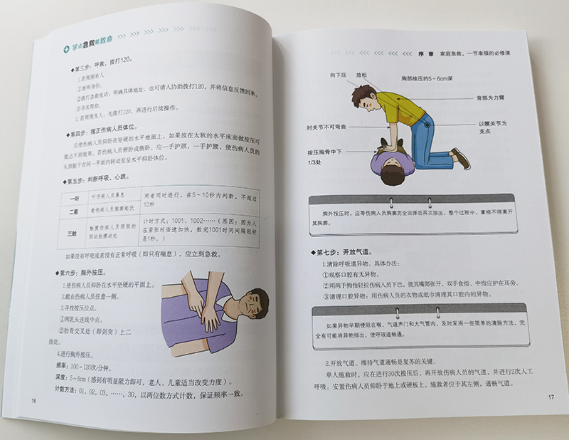 [正版] 学点急救能救命张进军9787557885830 普通大众急救普及读物高清大图