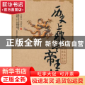 历史上那些帝王们